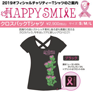 2019 HappySmile Tシャツ   (クロスバック)